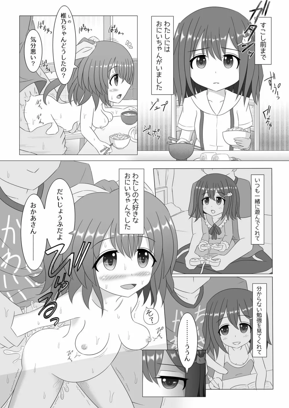 誰もお兄ちゃんの存在にきづいてくれない妹はすぐにセックスされちゃうの？ Page.2