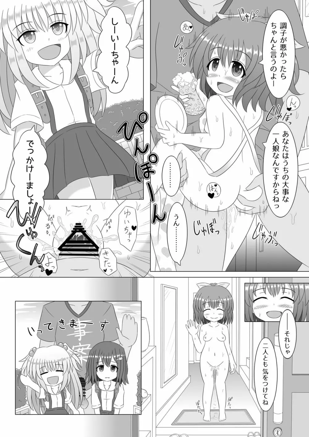 誰もお兄ちゃんの存在にきづいてくれない妹はすぐにセックスされちゃうの？ Page.3