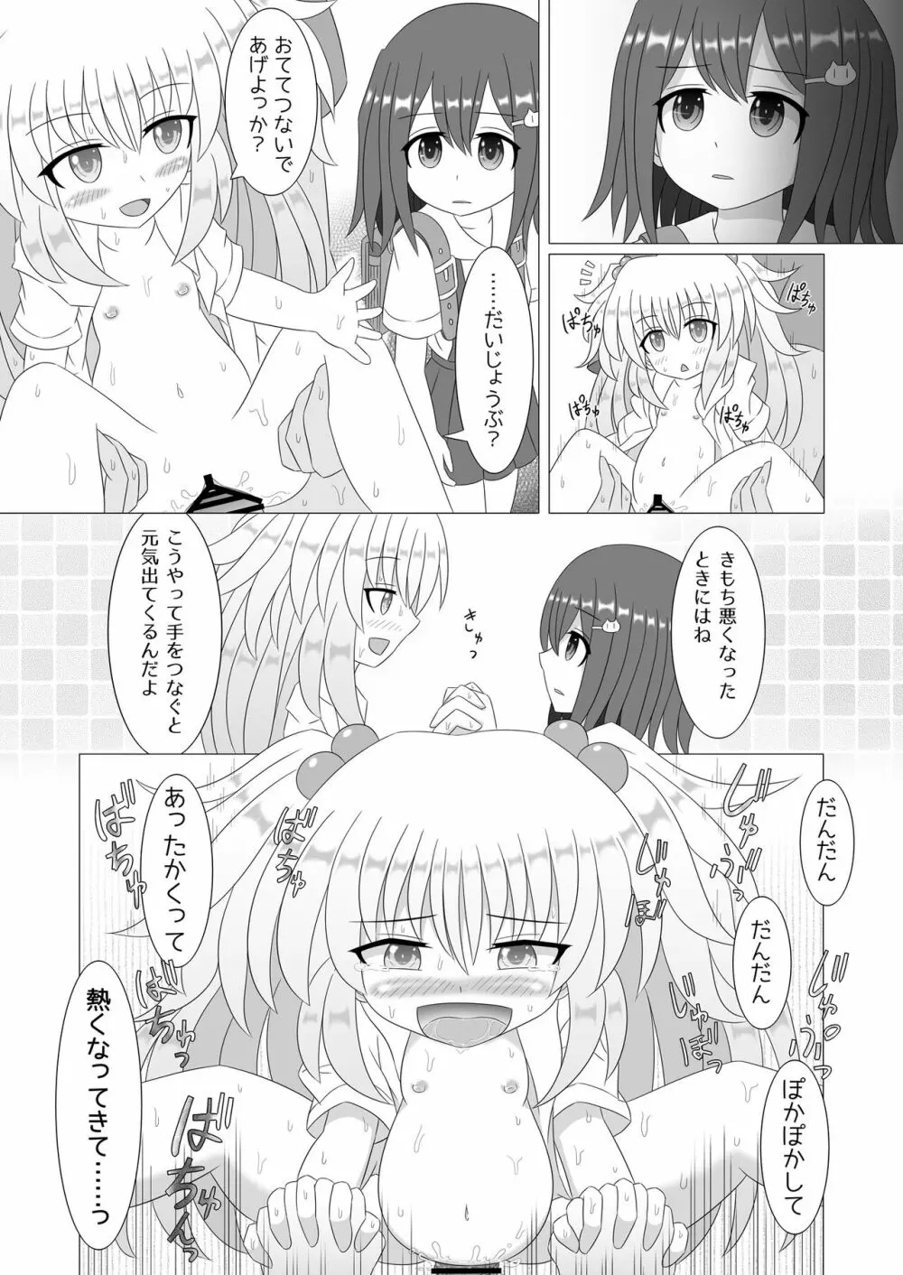 誰もお兄ちゃんの存在にきづいてくれない妹はすぐにセックスされちゃうの？ Page.5