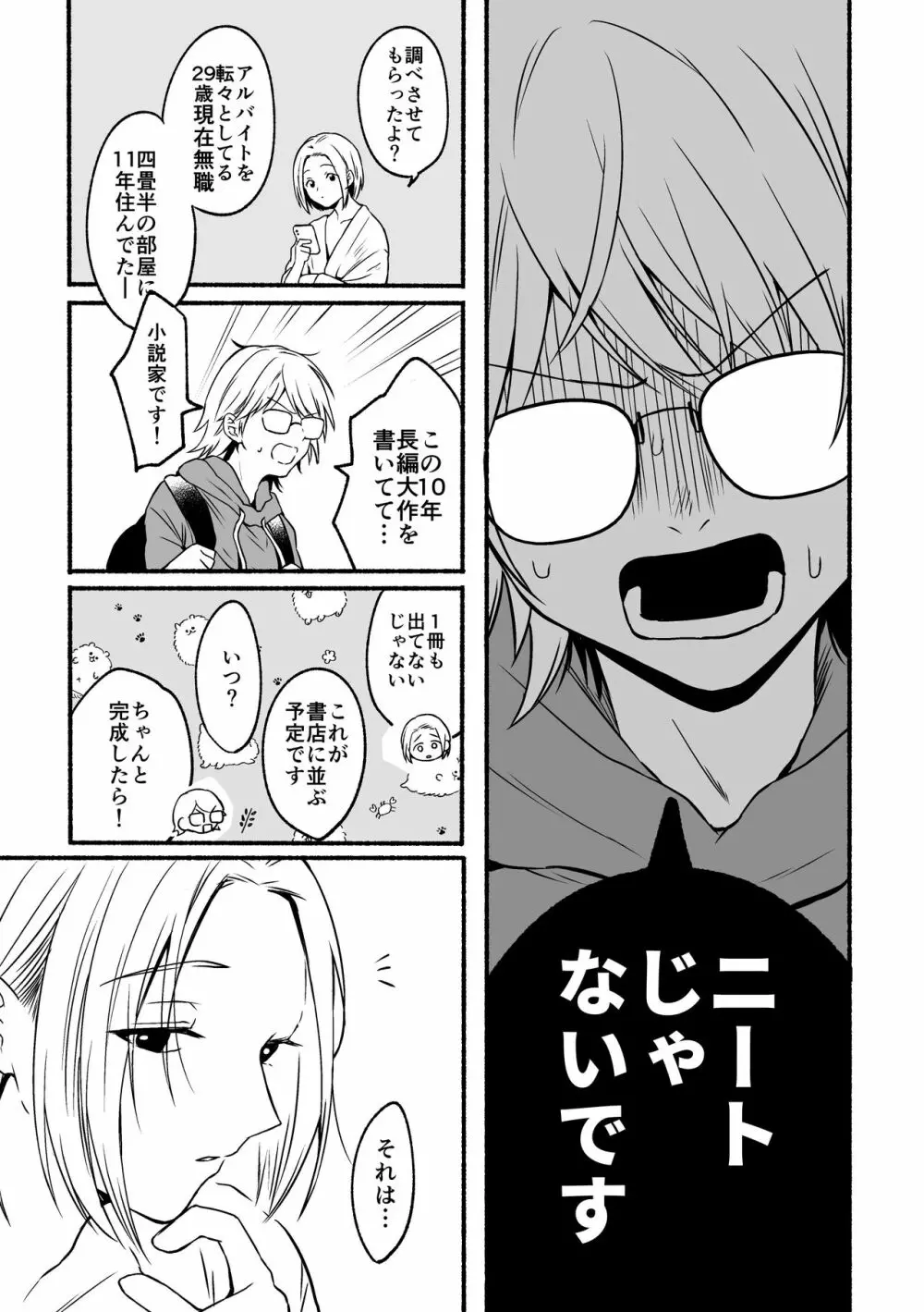 4×4リバーサイド Page.12