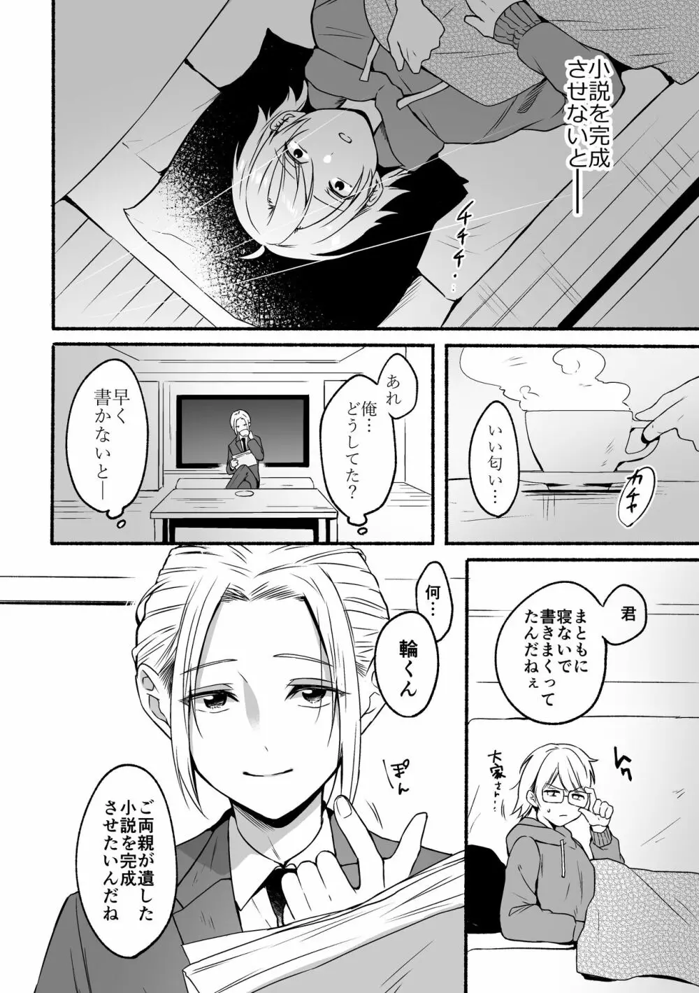 4×4リバーサイド Page.18