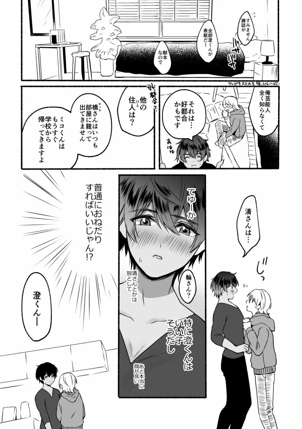 4×4リバーサイド Page.25