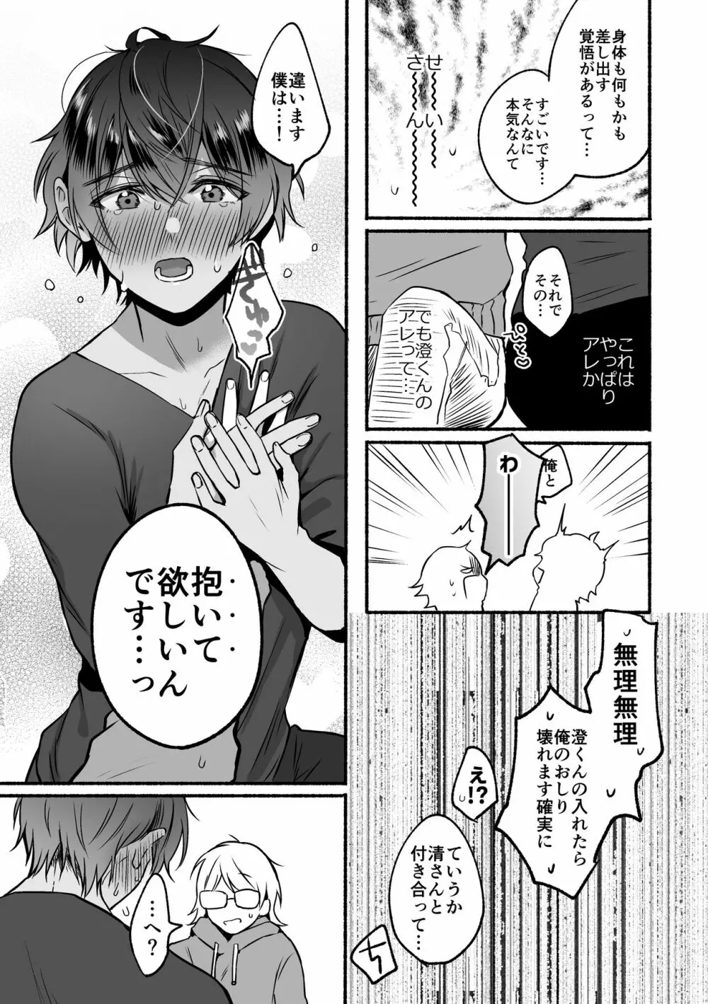 4×4リバーサイド Page.27