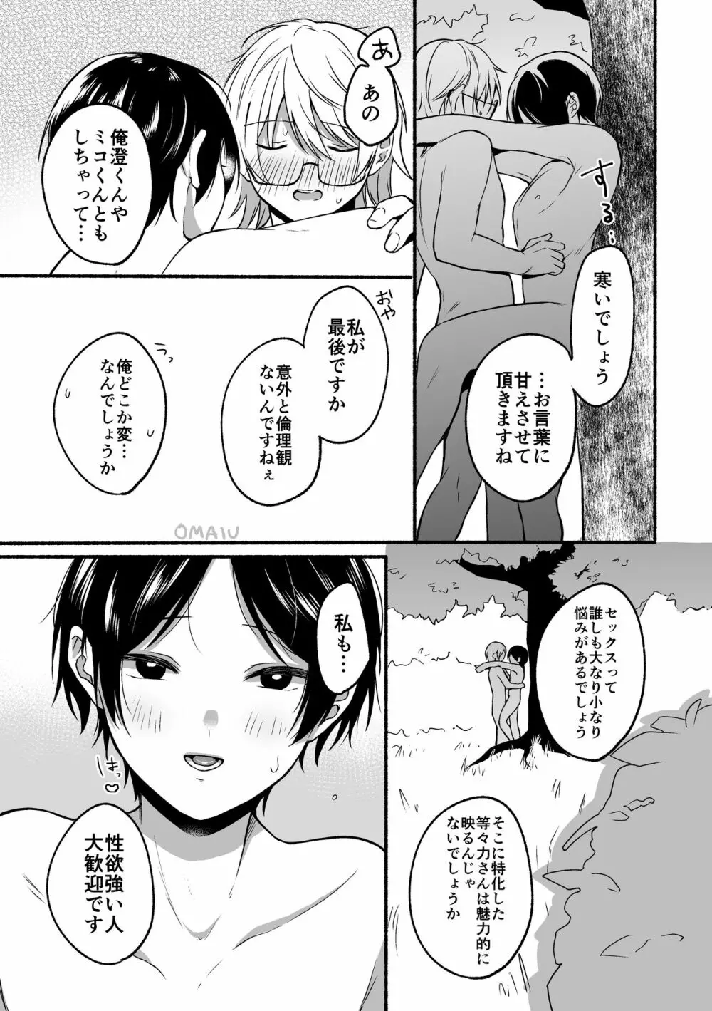 4×4リバーサイド Page.65