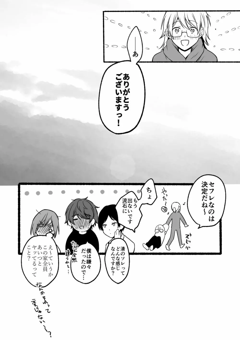 4×4リバーサイド Page.82