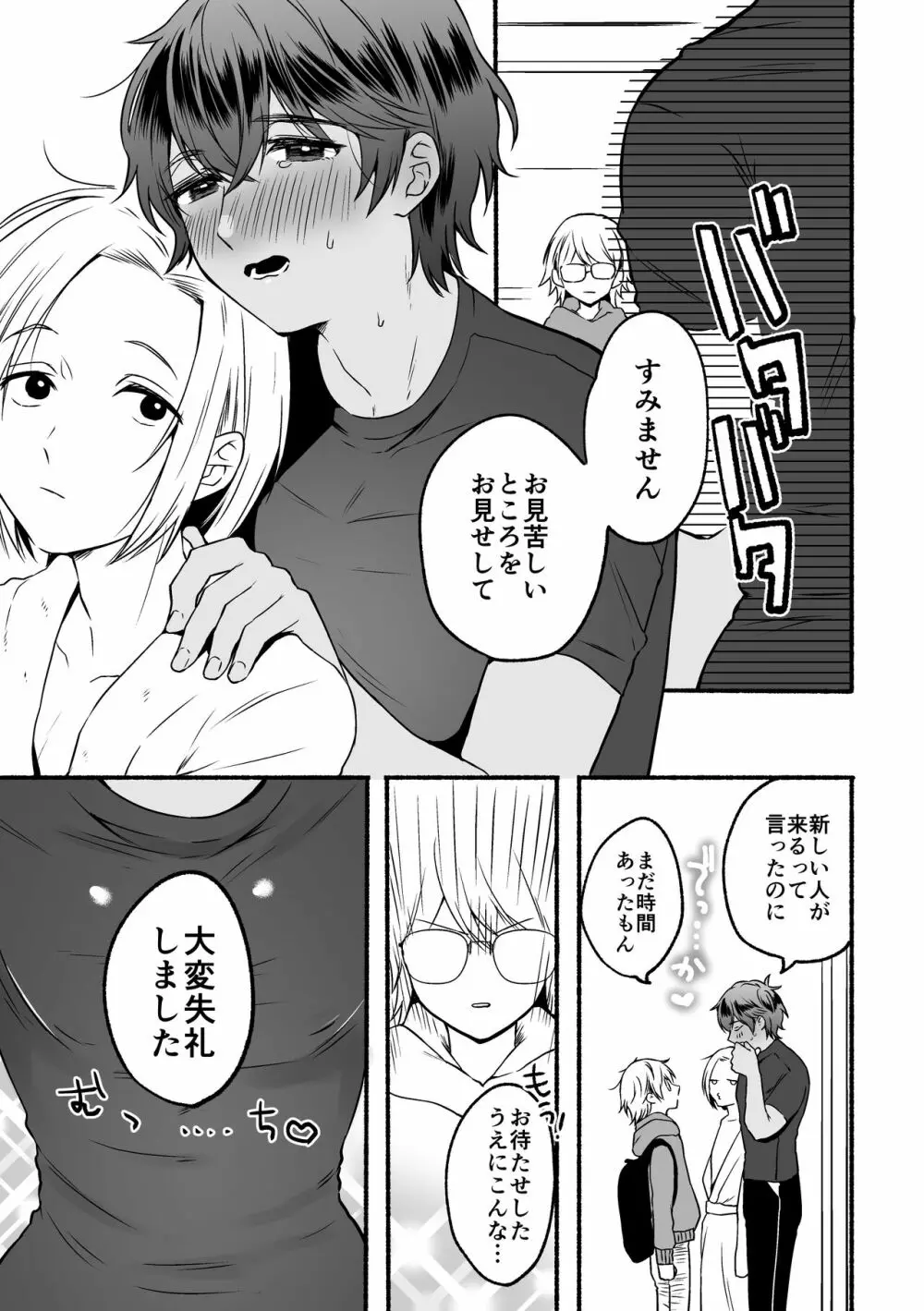 4×4リバーサイド Page.9