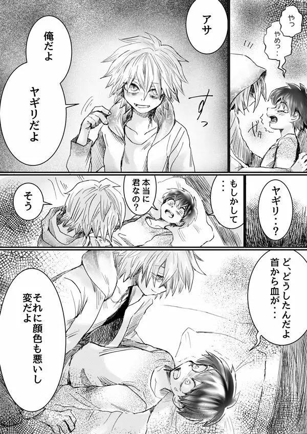 にじむ血 Page.9