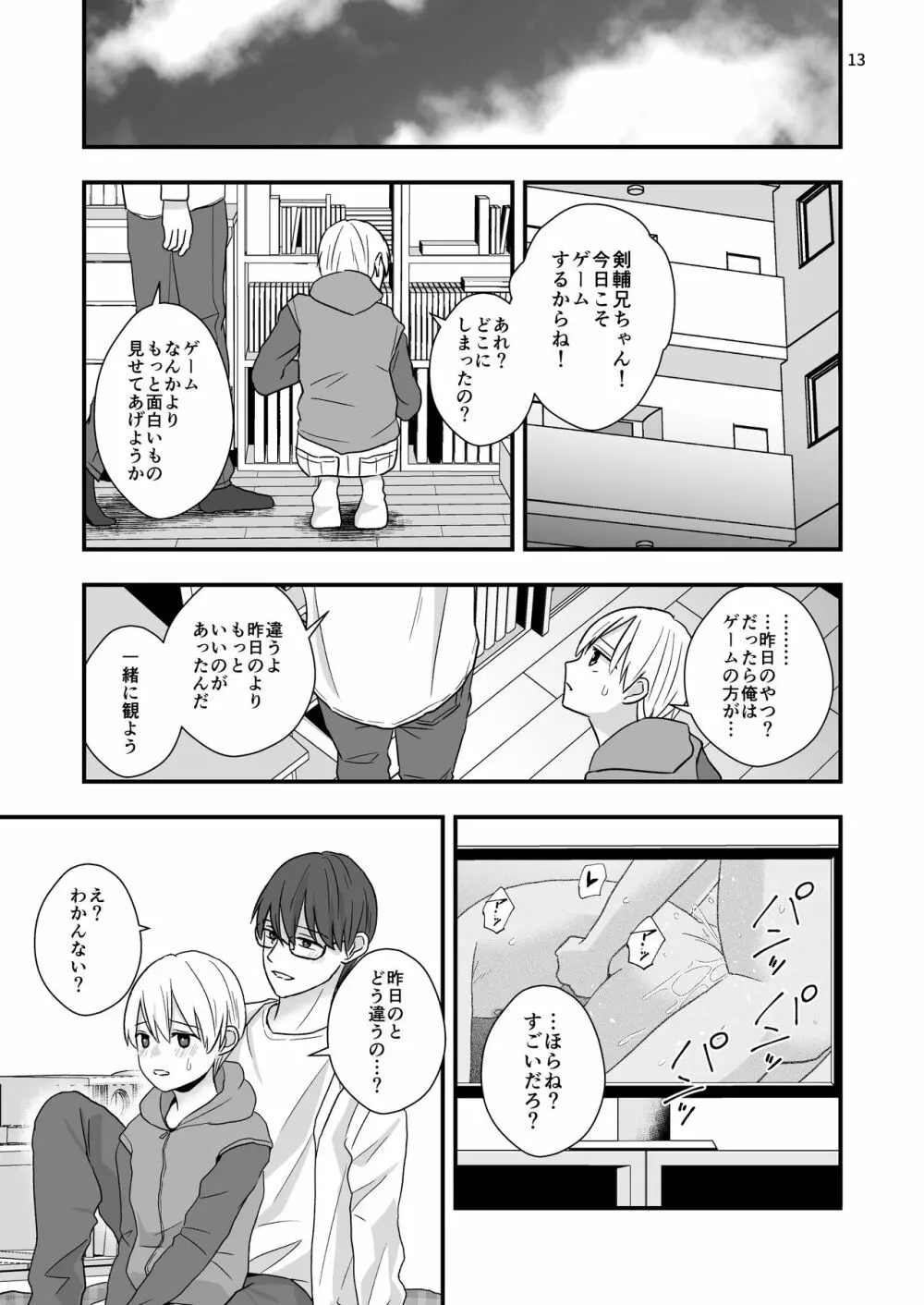 ある事件の前日譚 Page.13