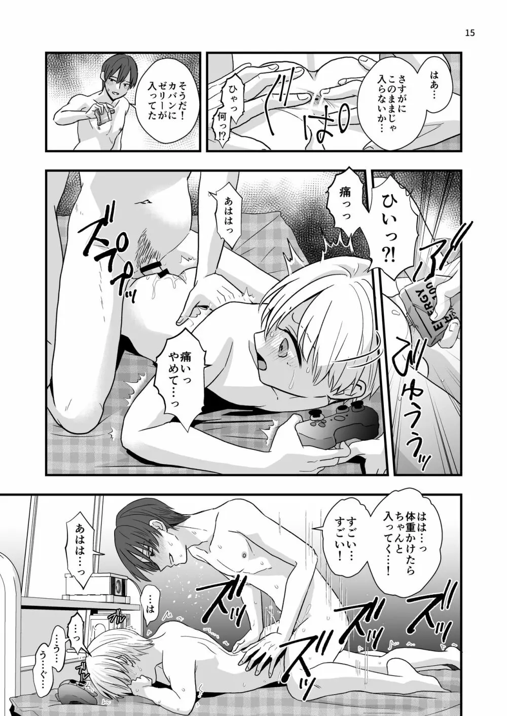 ある事件の前日譚 Page.15