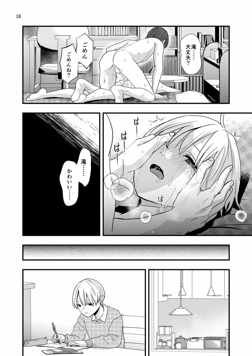 ある事件の前日譚 Page.18