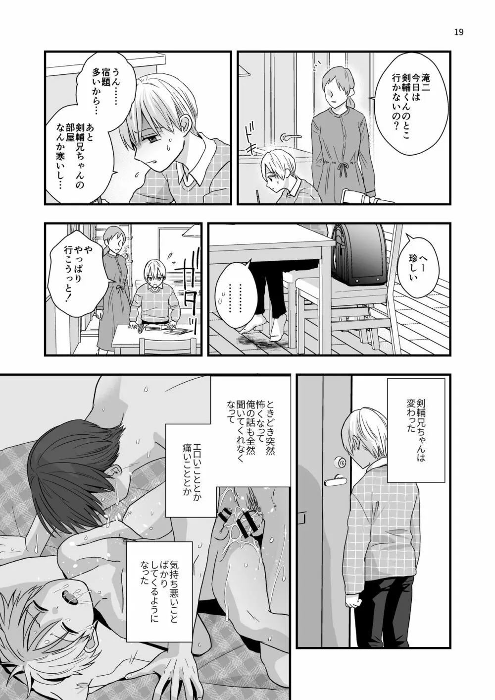 ある事件の前日譚 Page.19