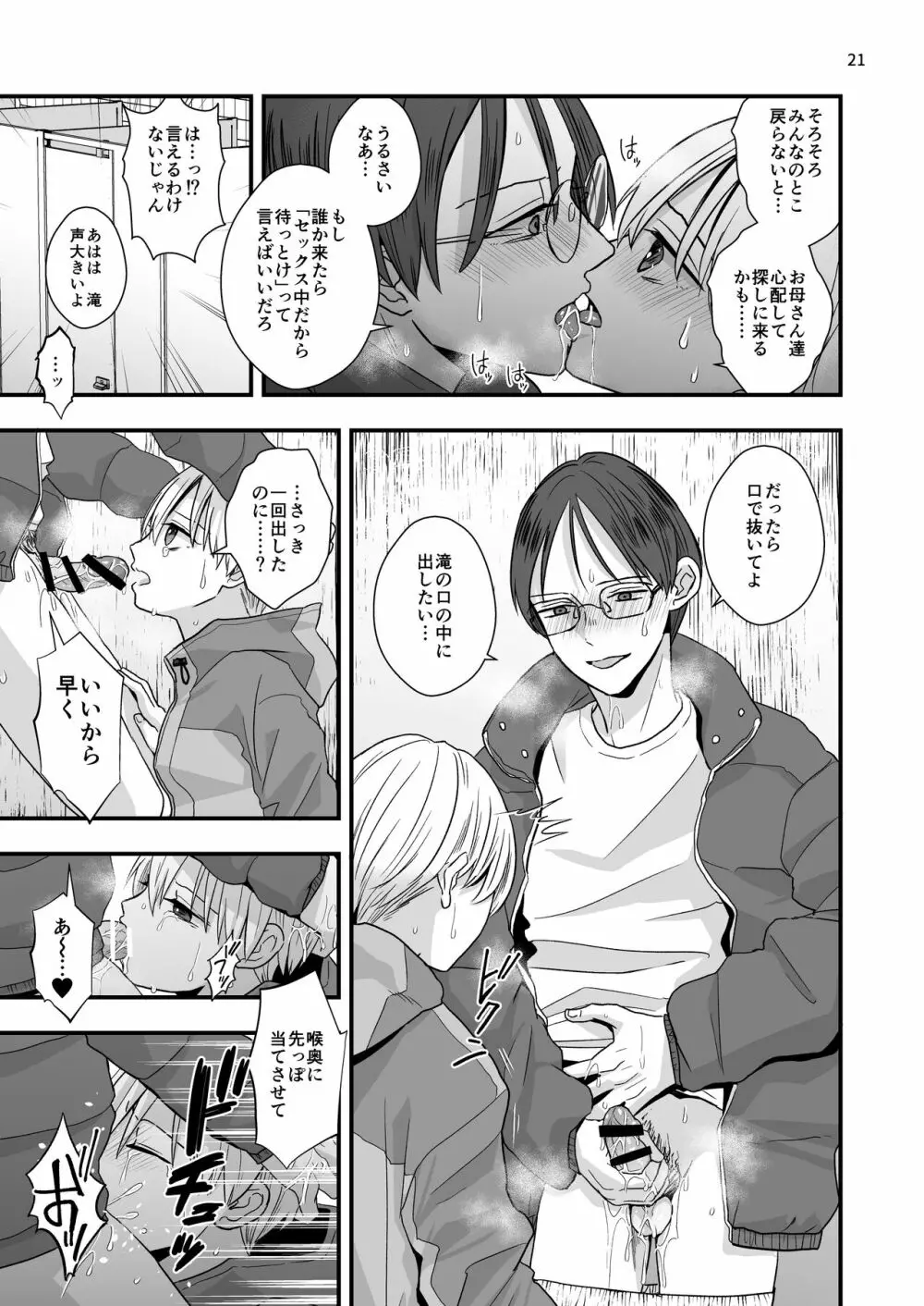 ある事件の前日譚 Page.21