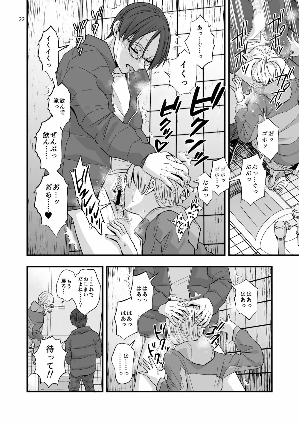 ある事件の前日譚 Page.22