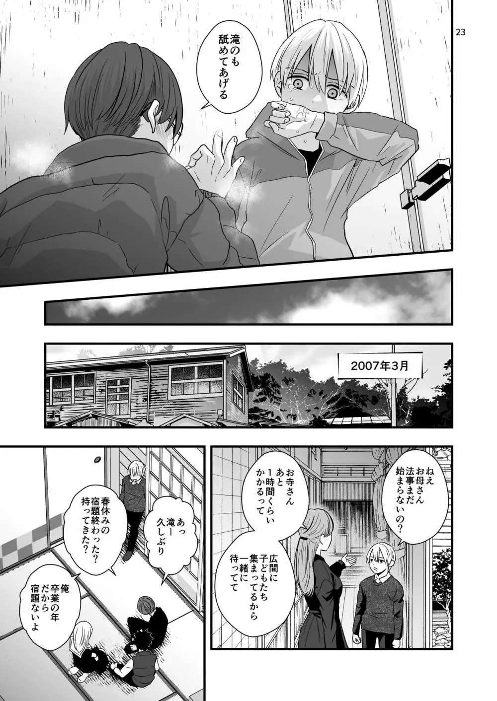 ある事件の前日譚 Page.23