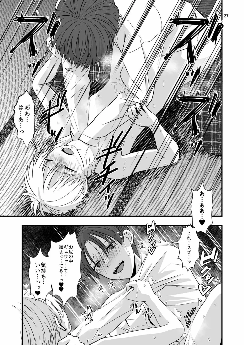 ある事件の前日譚 Page.27