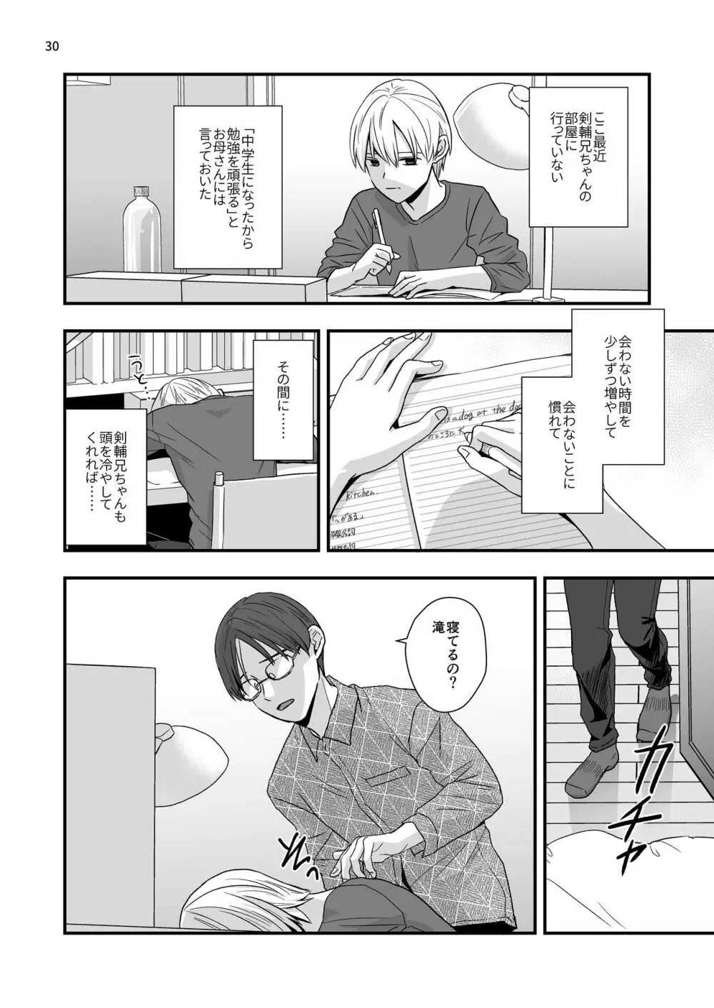 ある事件の前日譚 Page.30