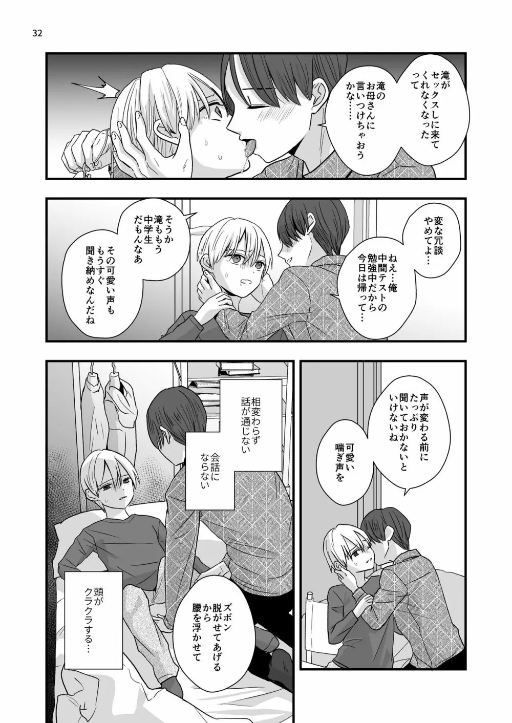 ある事件の前日譚 Page.32