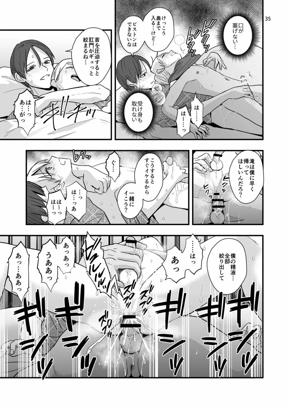 ある事件の前日譚 Page.35