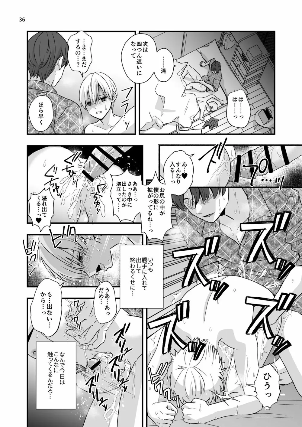 ある事件の前日譚 Page.36