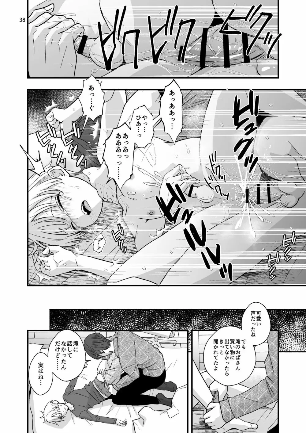 ある事件の前日譚 Page.38