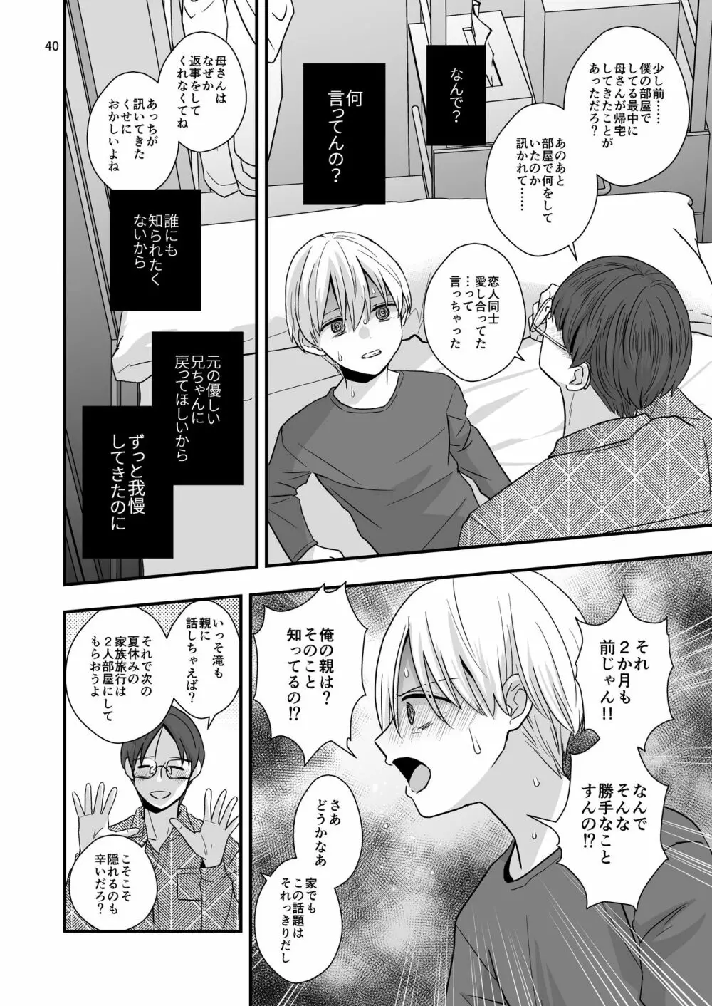 ある事件の前日譚 Page.40