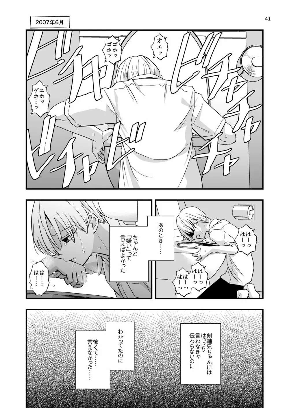 ある事件の前日譚 Page.41