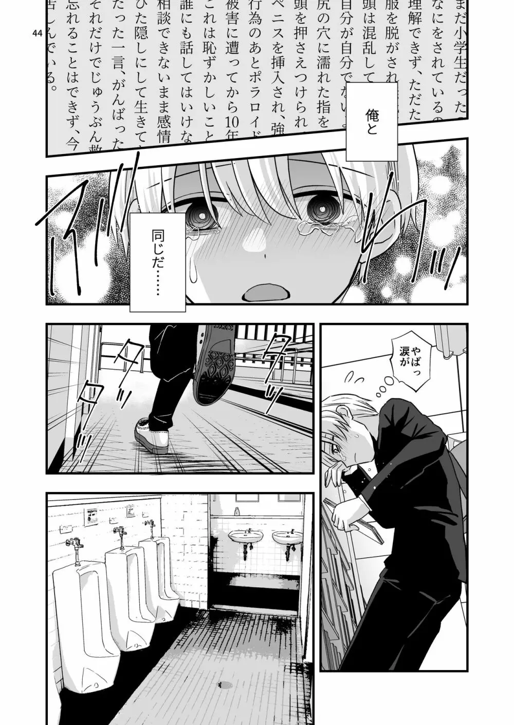 ある事件の前日譚 Page.44