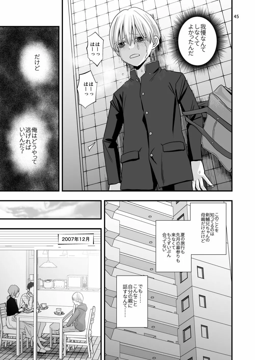 ある事件の前日譚 Page.45