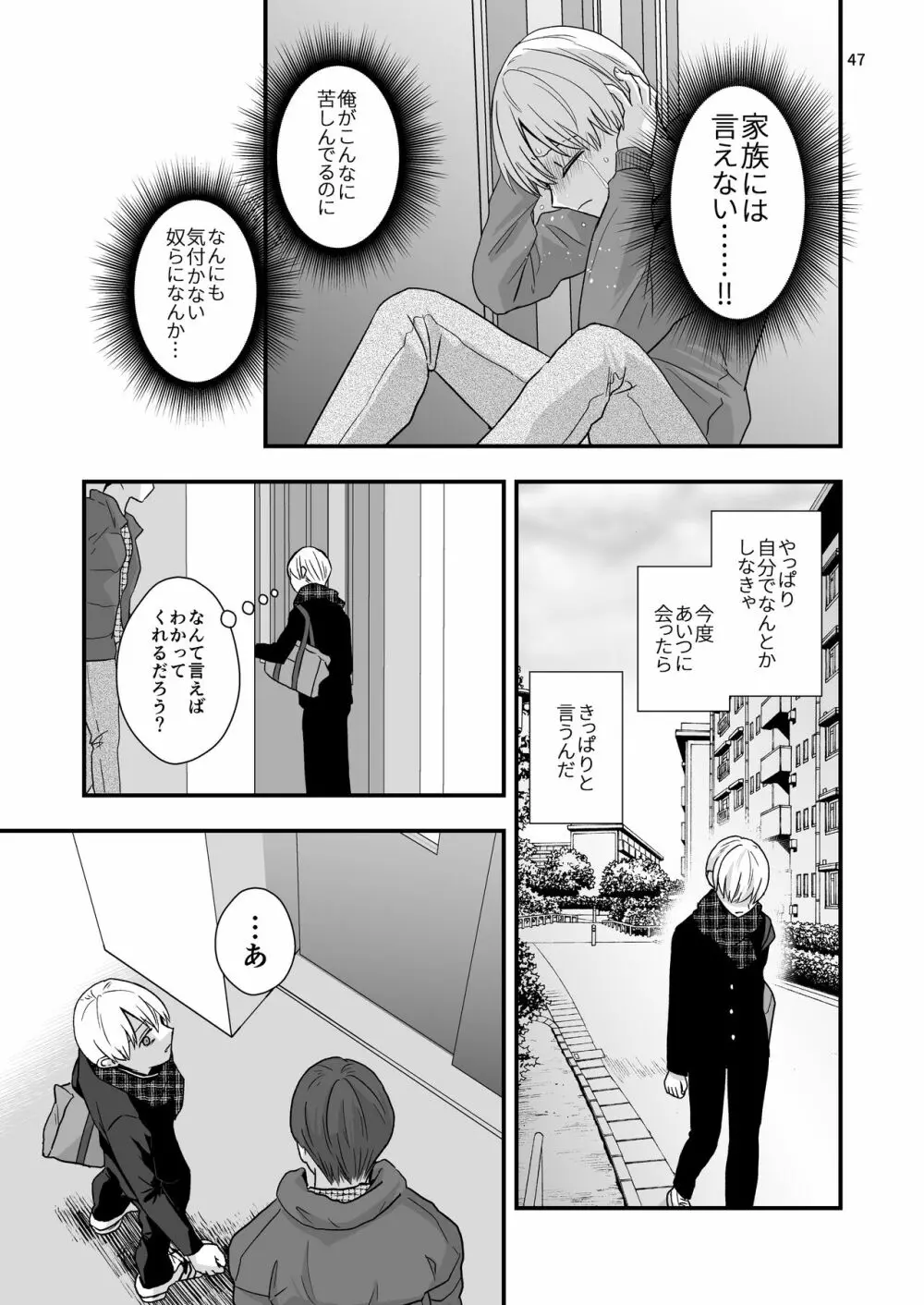 ある事件の前日譚 Page.47