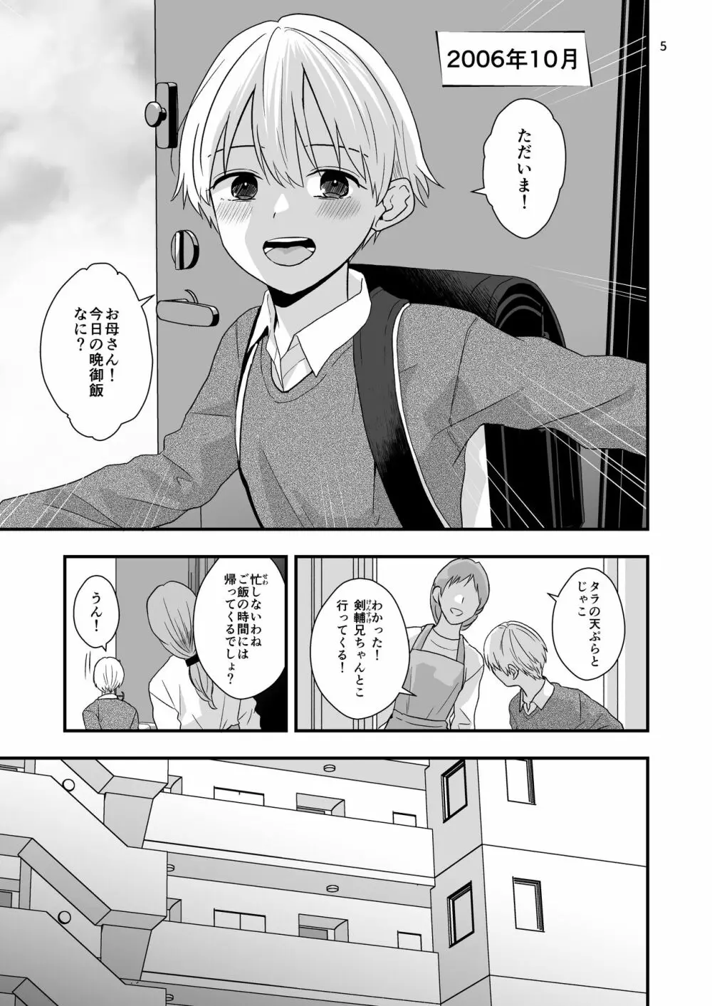 ある事件の前日譚 Page.5