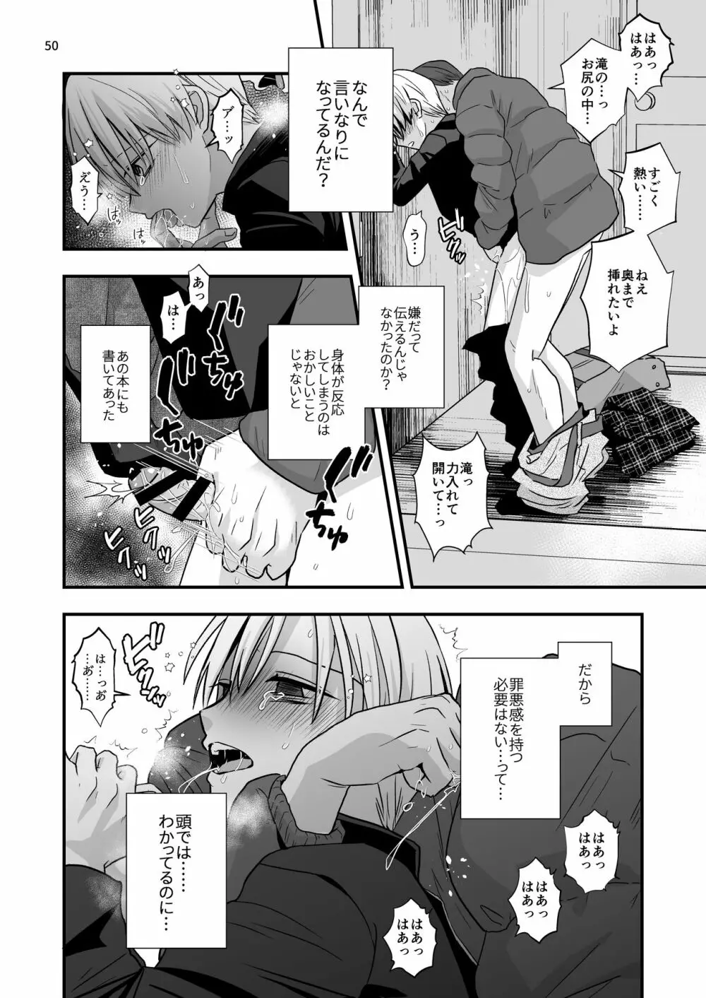 ある事件の前日譚 Page.50