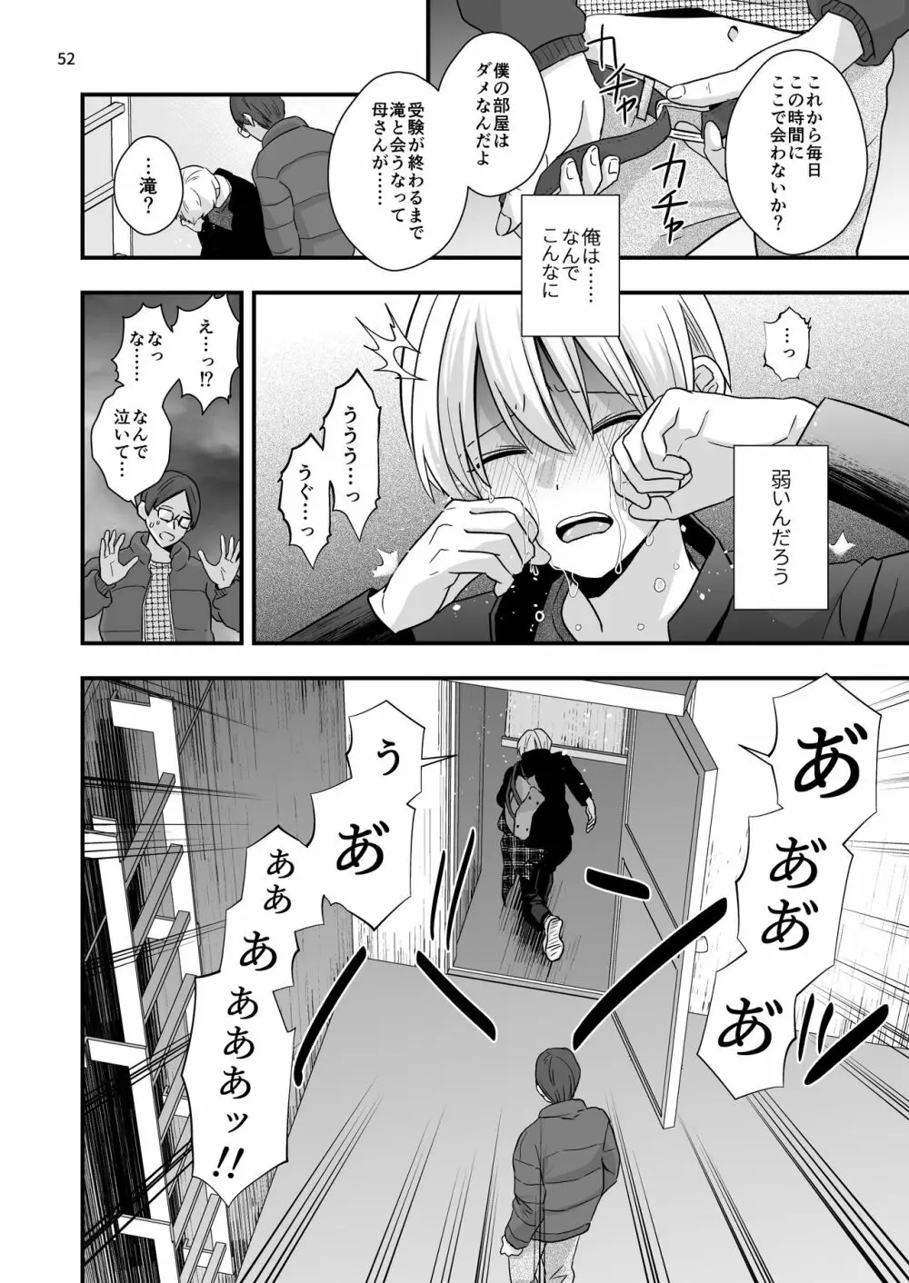 ある事件の前日譚 Page.52