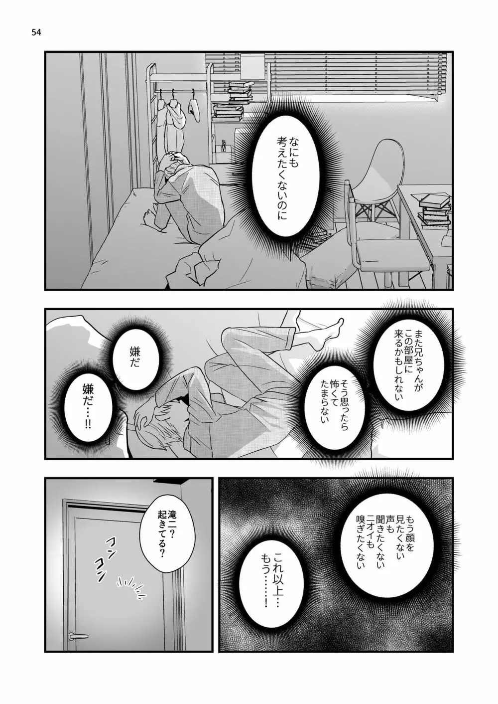 ある事件の前日譚 Page.54