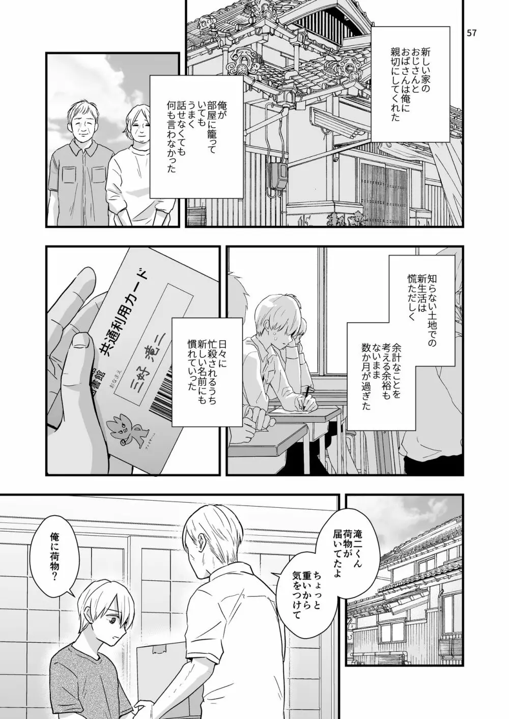 ある事件の前日譚 Page.57