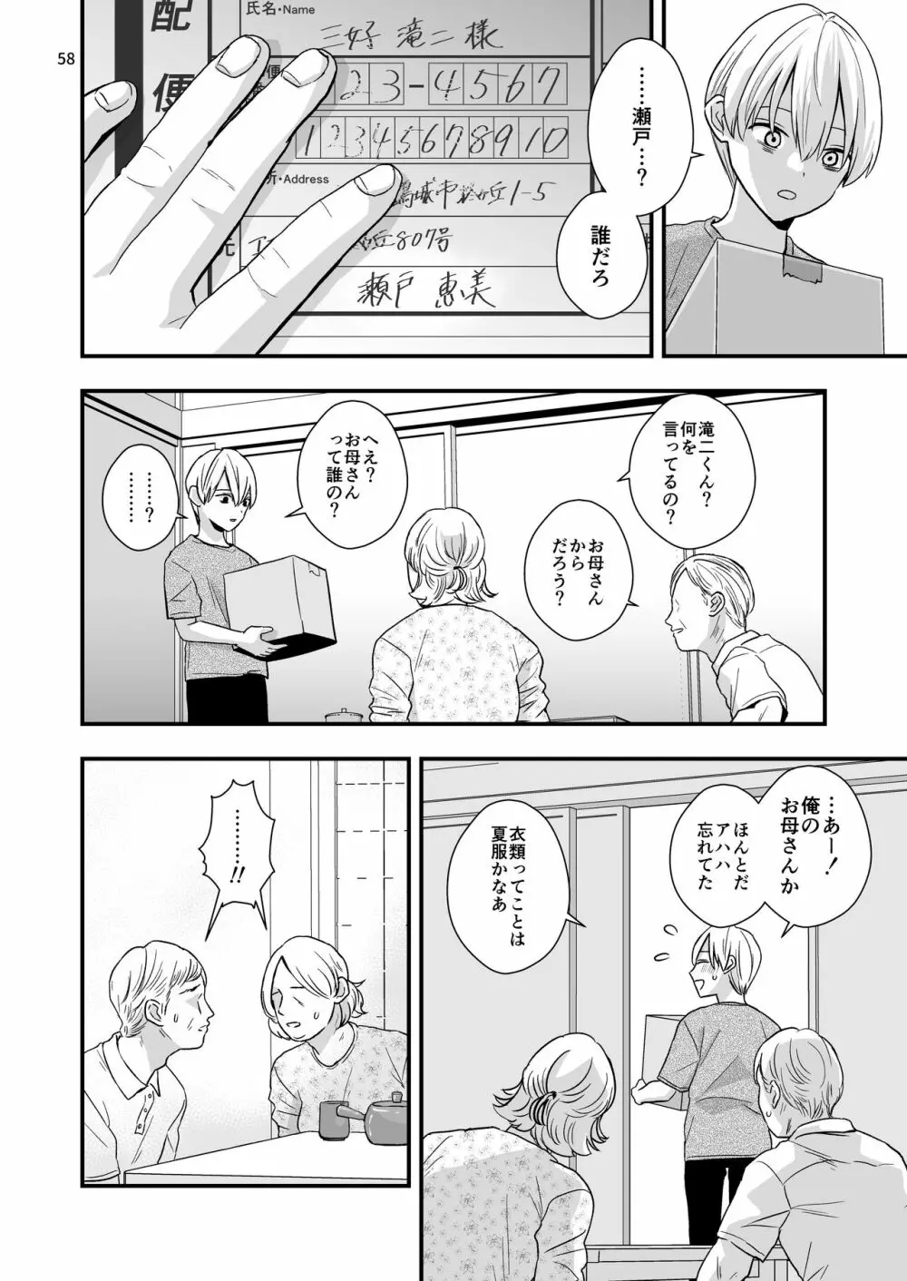 ある事件の前日譚 Page.58