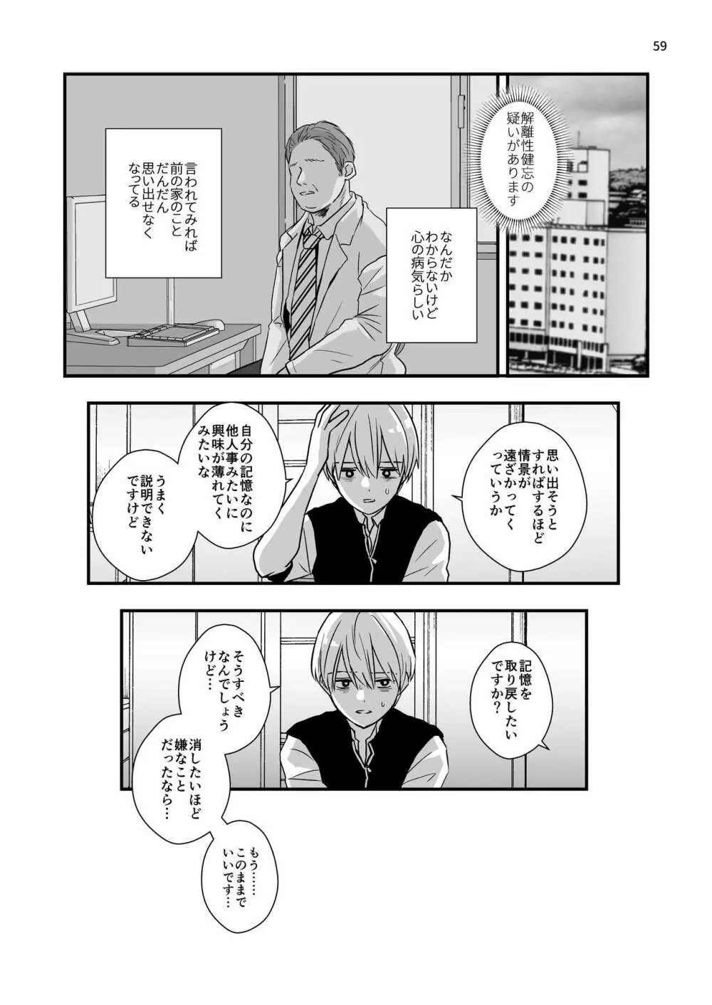 ある事件の前日譚 Page.59