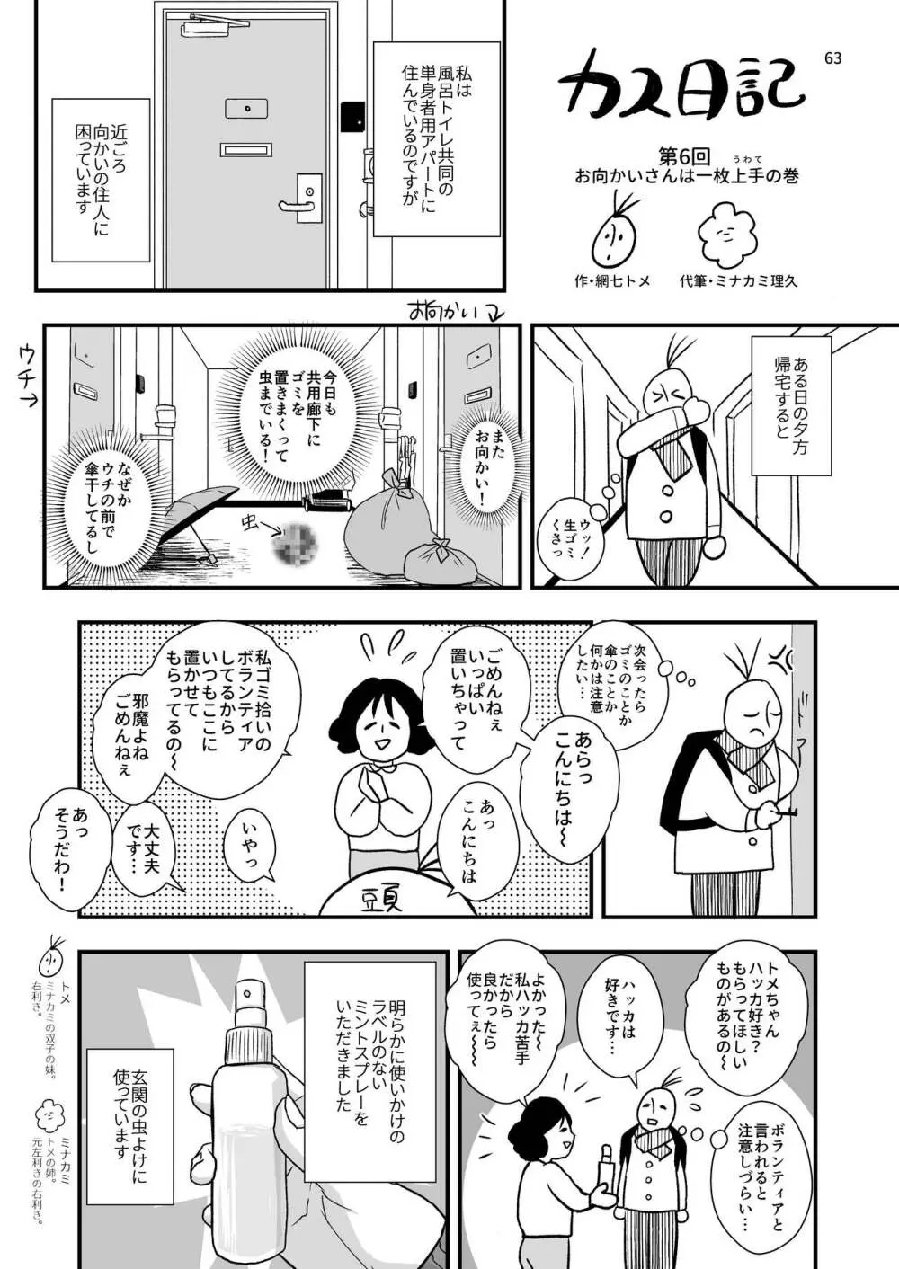 ある事件の前日譚 Page.63