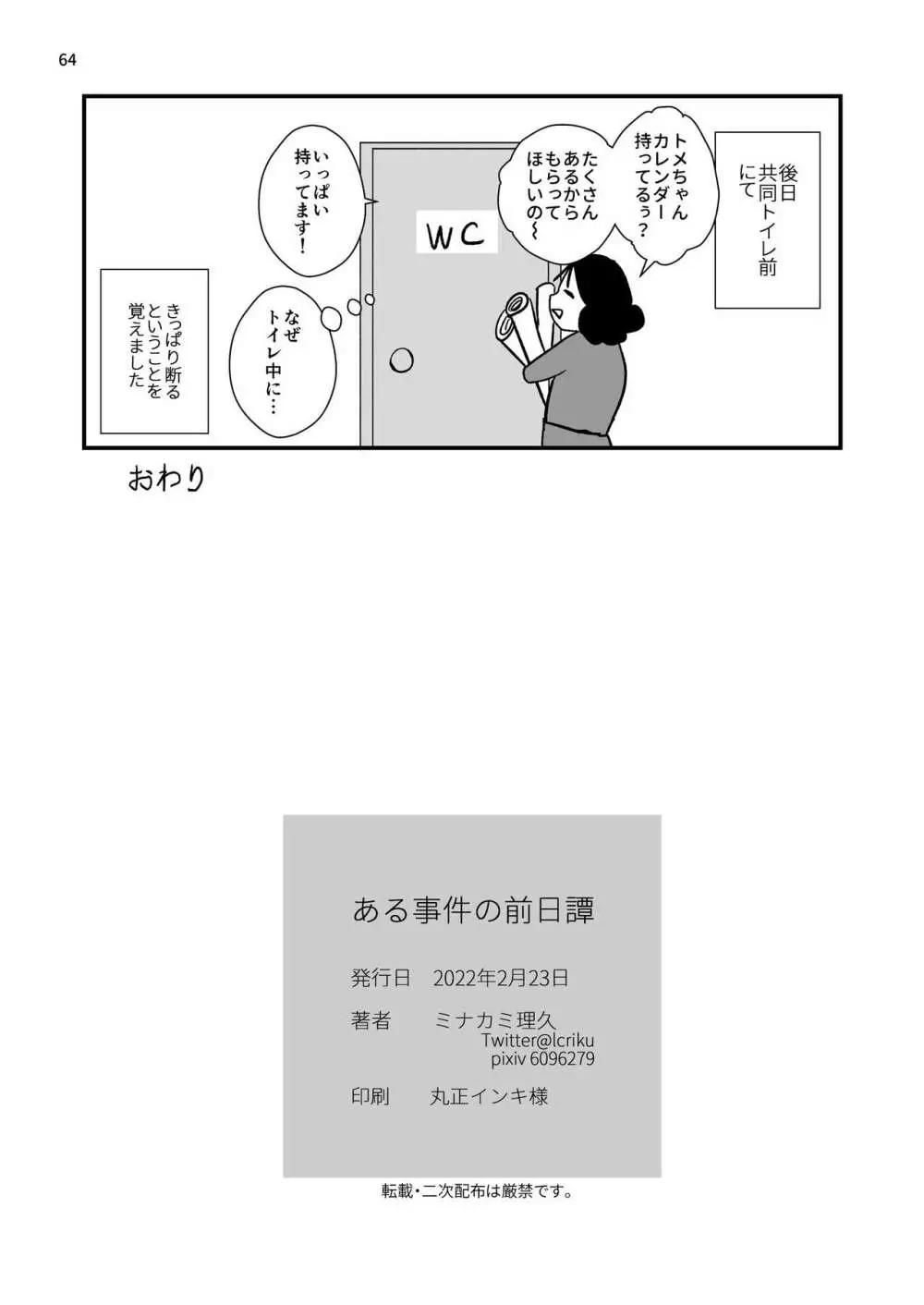 ある事件の前日譚 Page.64