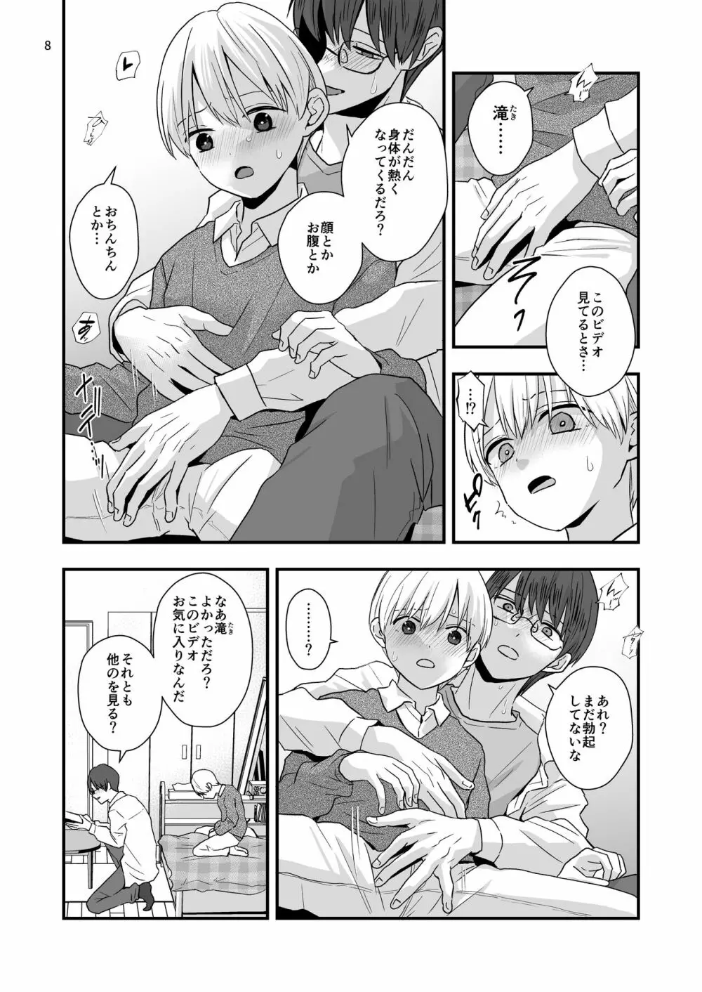 ある事件の前日譚 Page.8