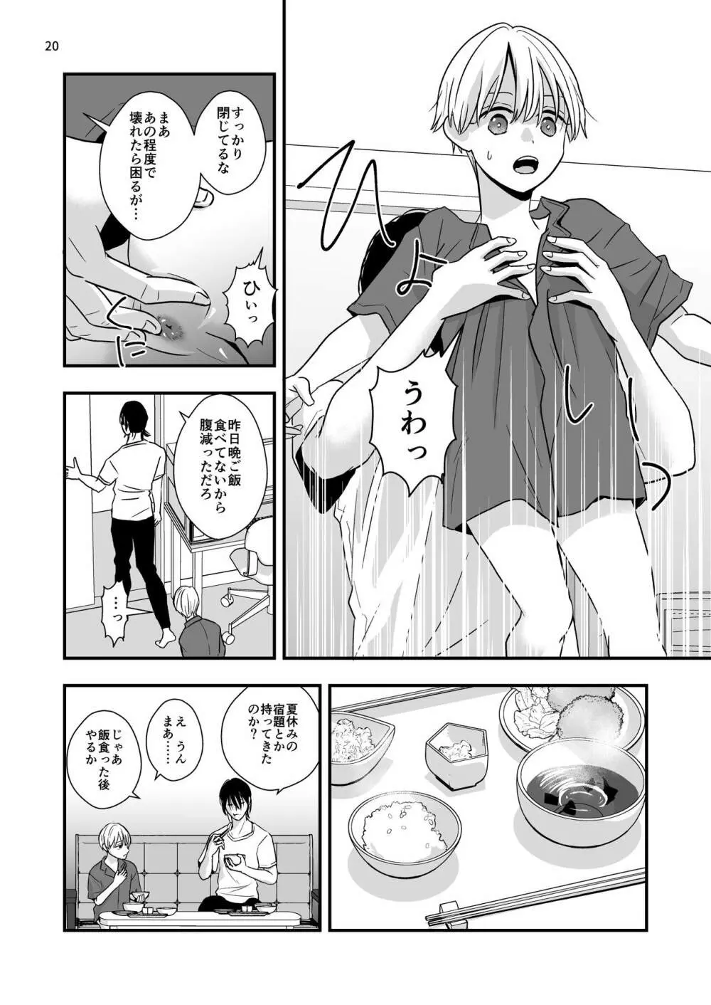 叔父さんに調教される5日間 Page.18