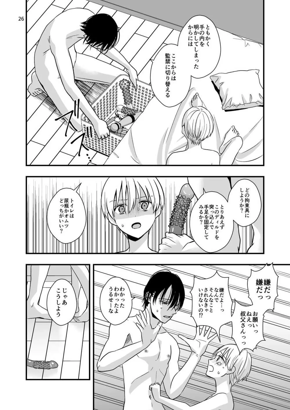 叔父さんに調教される5日間 Page.24