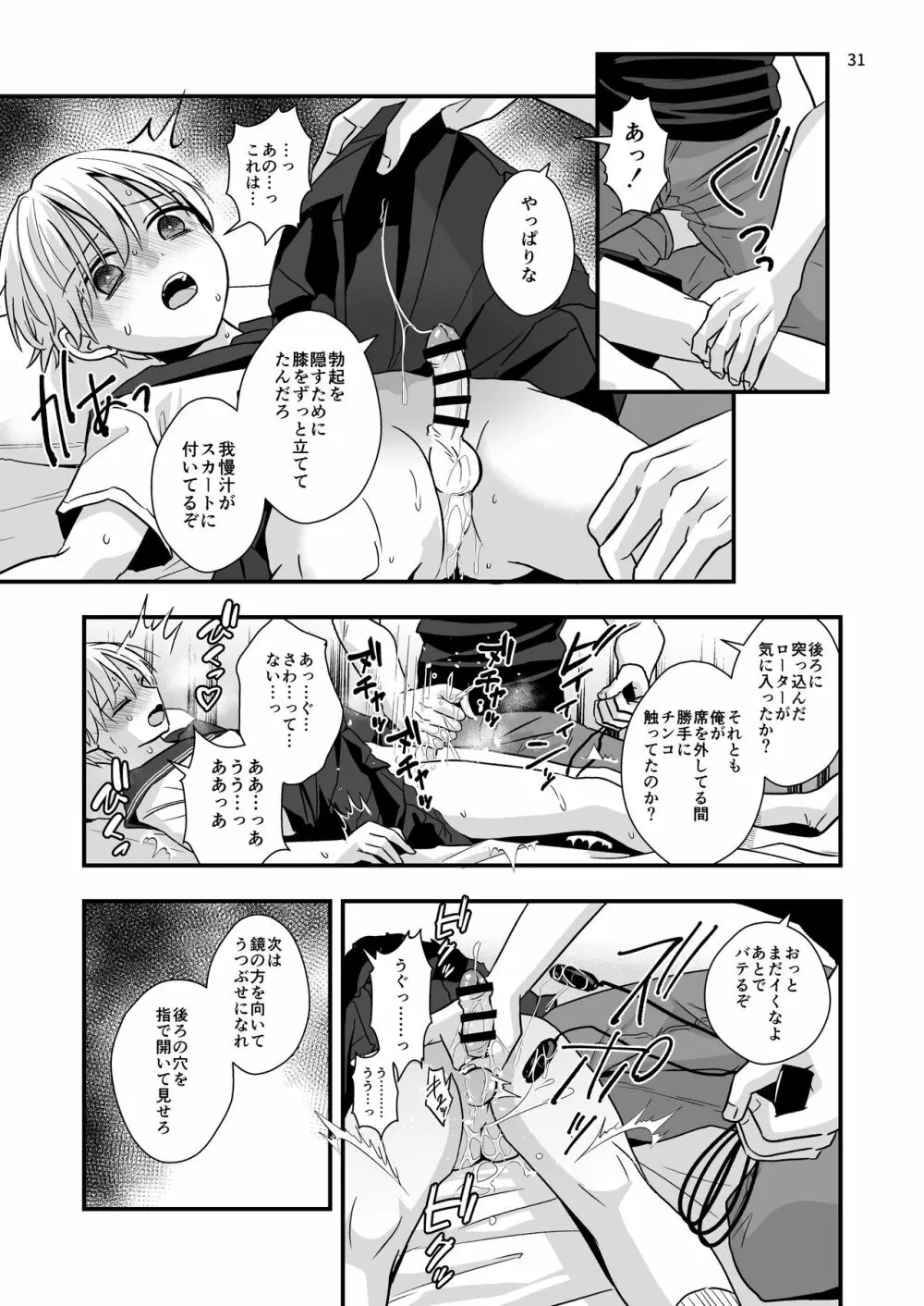 叔父さんに調教される5日間 Page.29