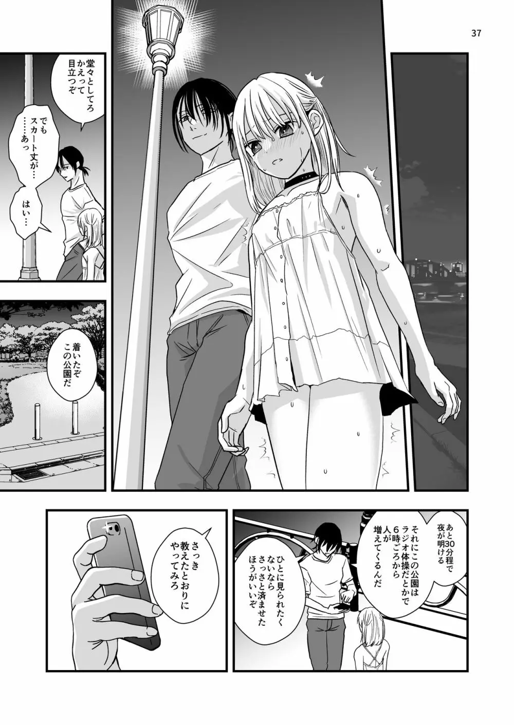 叔父さんに調教される5日間 Page.35