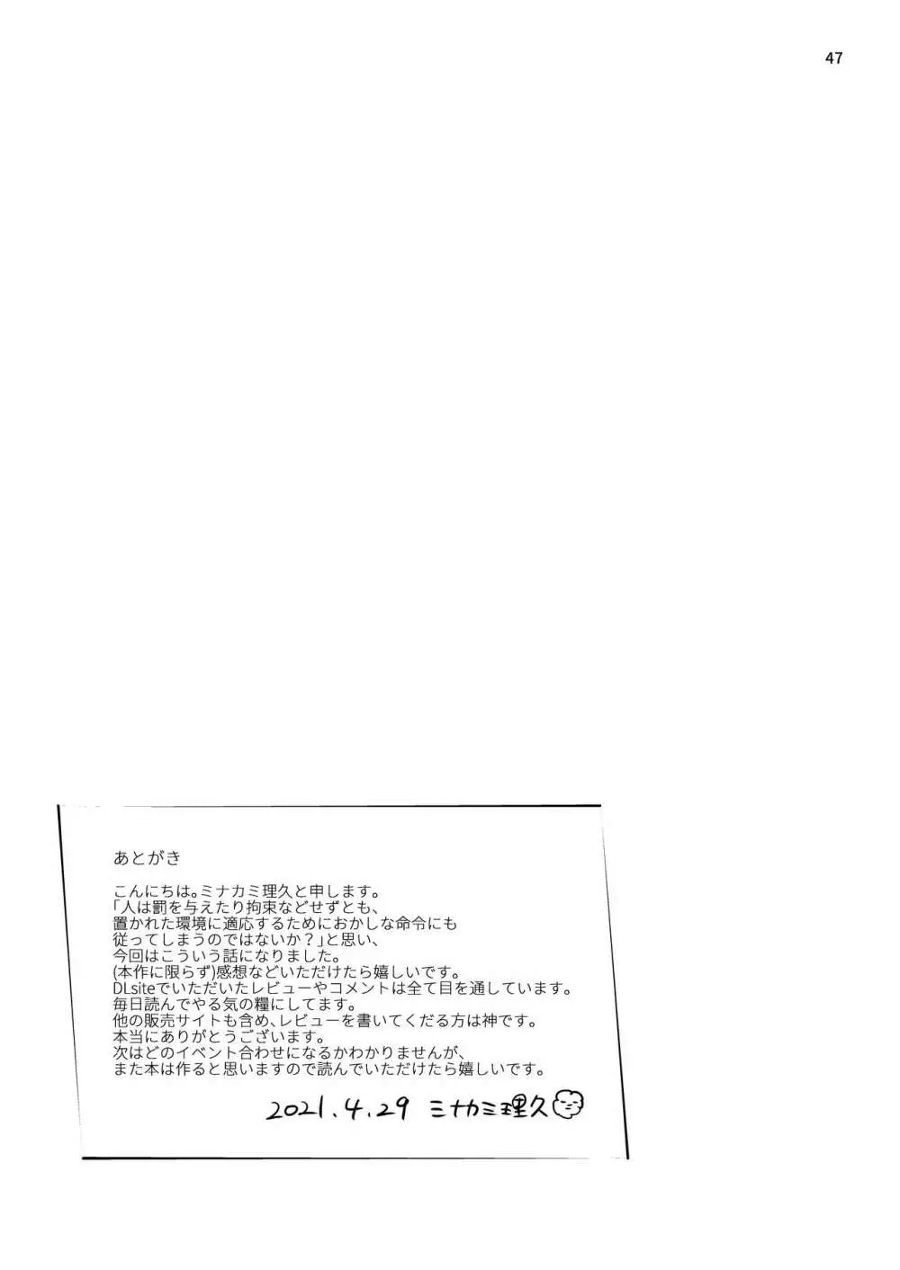 叔父さんに調教される5日間 Page.45