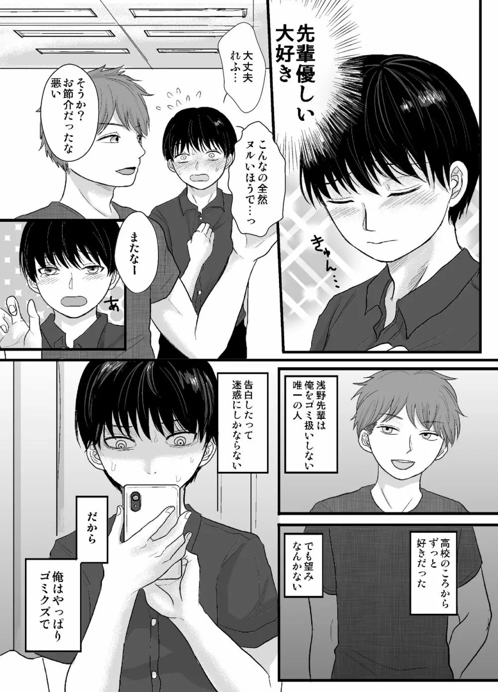 雨天催眠失敗談 Page.5