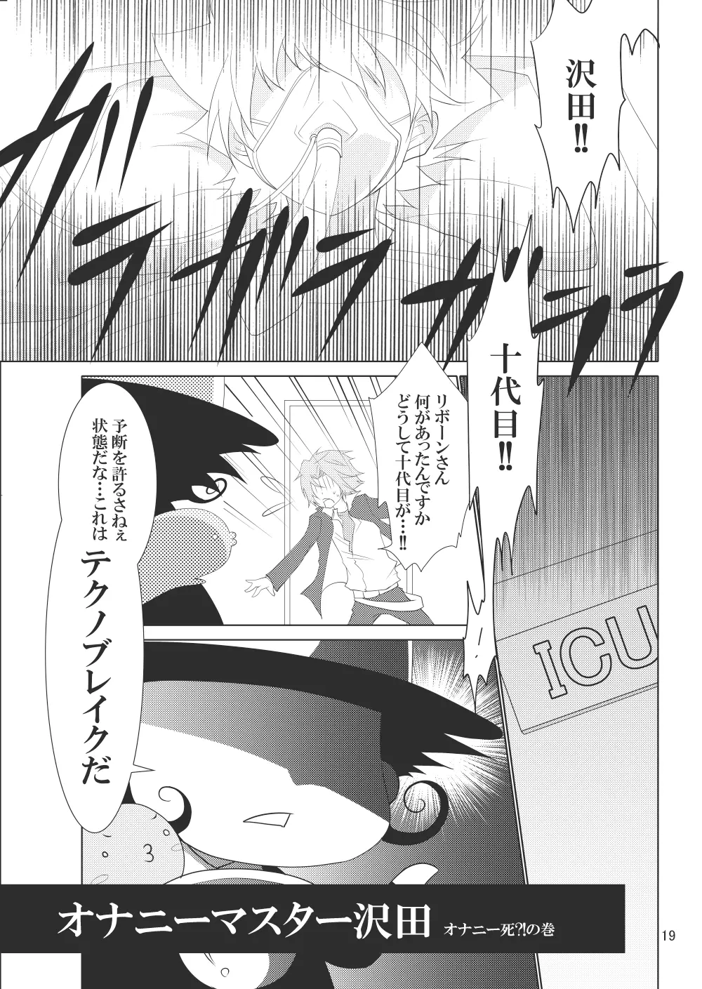 俺の童貞をキミに捧ぐ Page.101