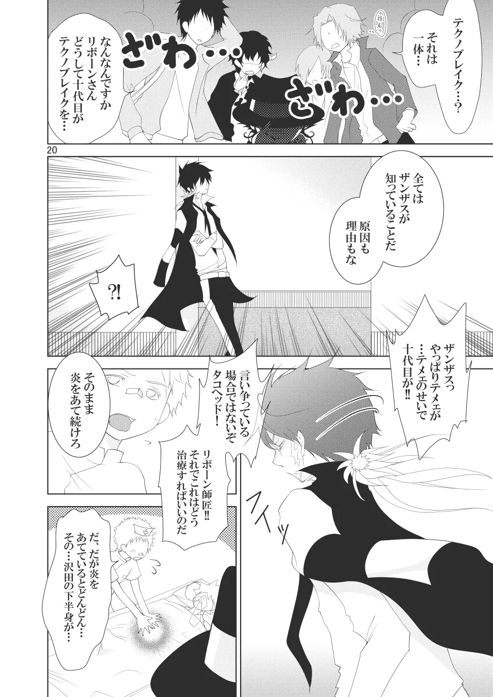 俺の童貞をキミに捧ぐ Page.102