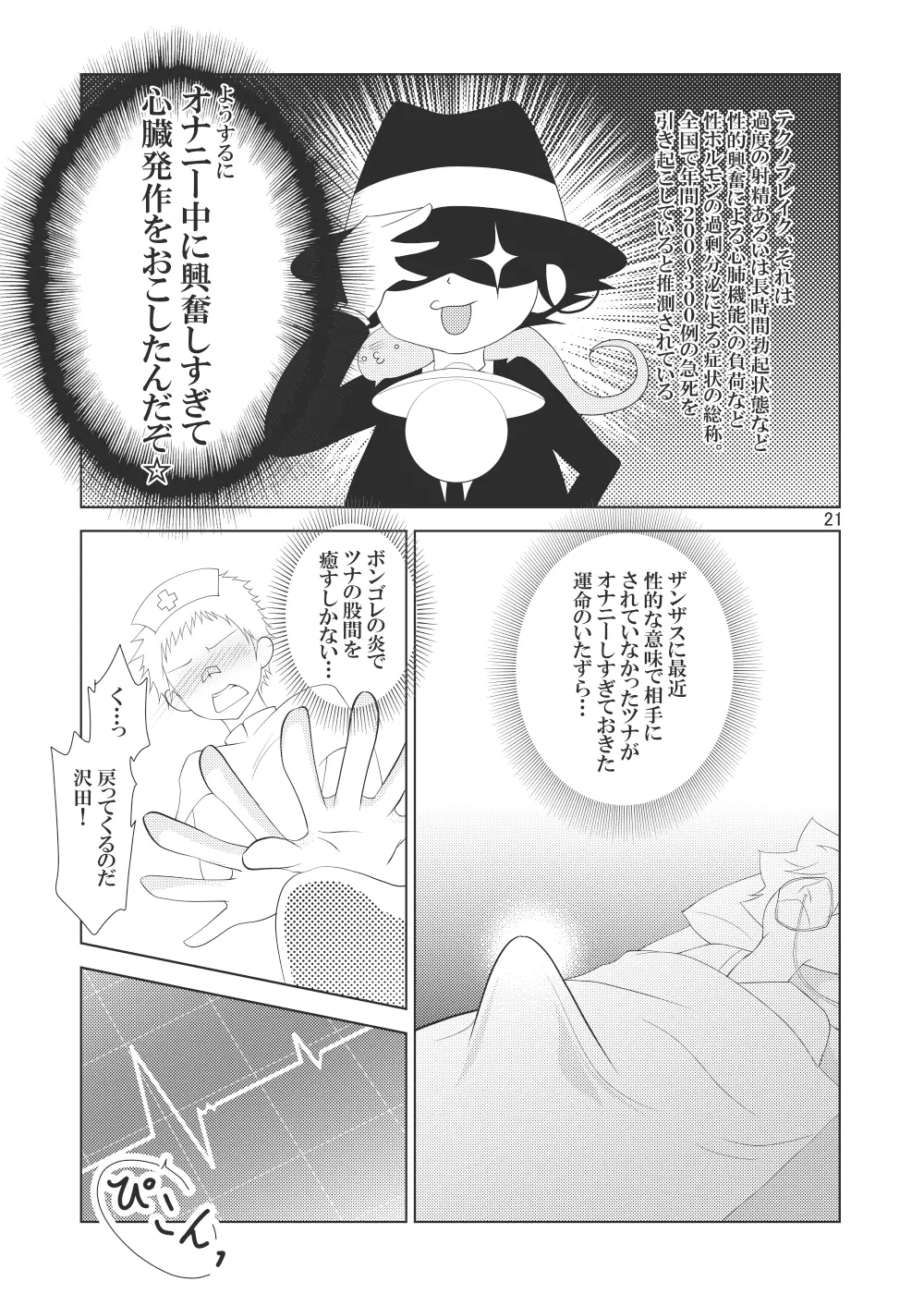 俺の童貞をキミに捧ぐ Page.103