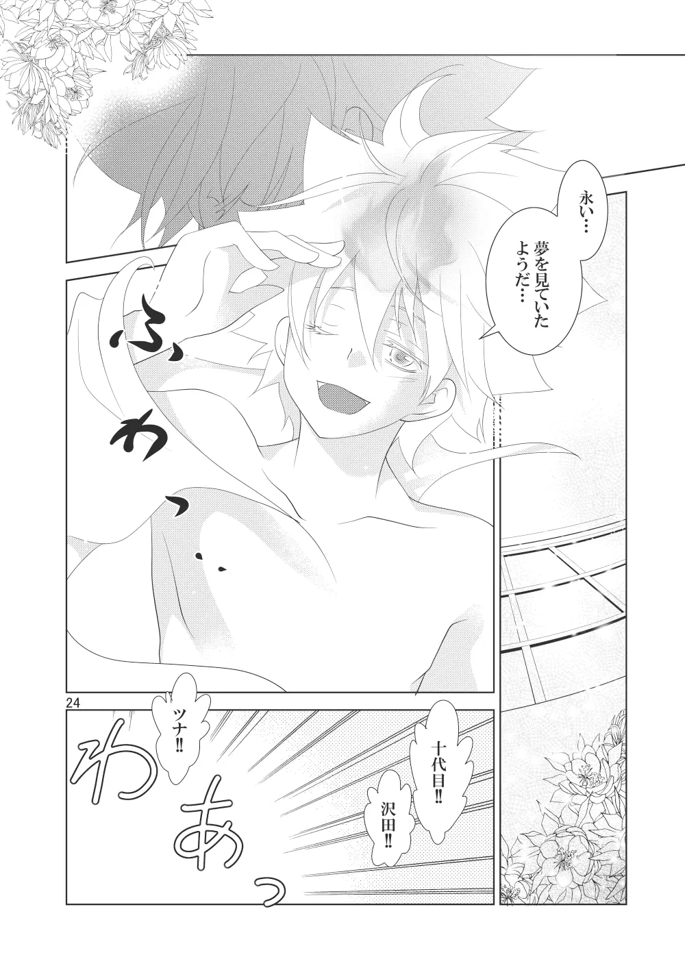 俺の童貞をキミに捧ぐ Page.106