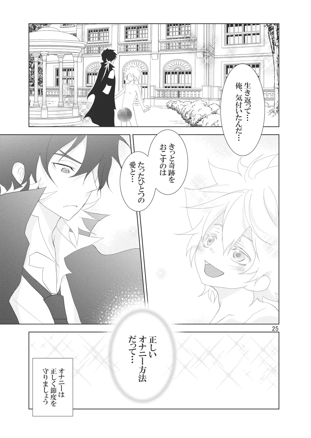 俺の童貞をキミに捧ぐ Page.107